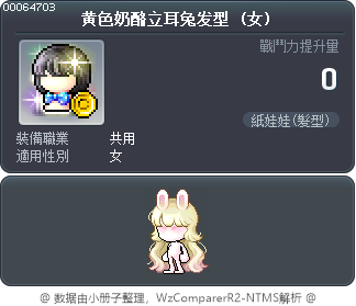 黄色奶酪立耳兔发型 Tooltip