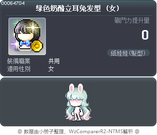 绿色奶酪立耳兔发型 Tooltip