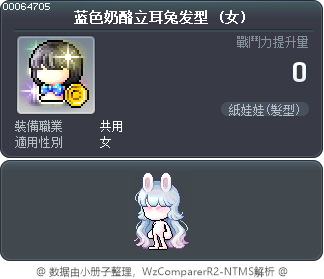 蓝色奶酪立耳兔发型 Tooltip