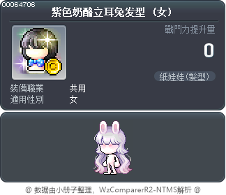 紫色奶酪立耳兔发型 Tooltip