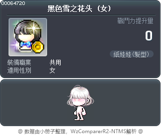 黑色雪之花头 Tooltip