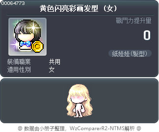 黄色闪亮彩画发型 Tooltip