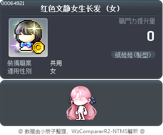 红色文静女生长发 Tooltip