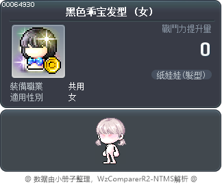 黑色乖宝发型 Tooltip