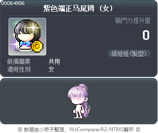 紫色端正马尾辫 Tooltip
