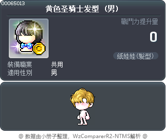 黄色冒险家圣骑士发型 Tooltip