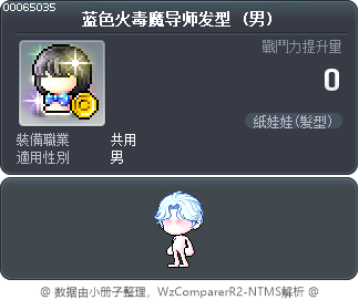 蓝色冒险家火毒魔导师发型 Tooltip