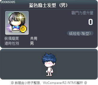 蓝色冒险家隐士发型 Tooltip