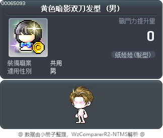 黄色冒险家暗影双刀发型 Tooltip