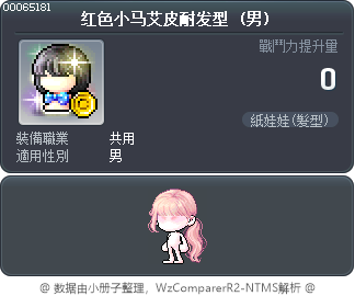 红色小马艾皮耐发型 Tooltip