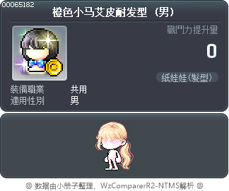 橙色小马艾皮耐发型 Tooltip