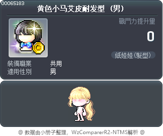 黄色小马艾皮耐发型 Tooltip