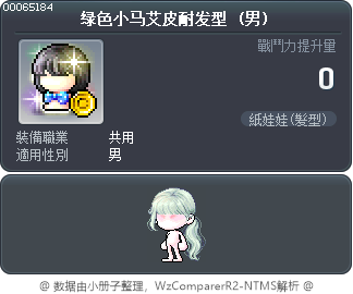 绿色小马艾皮耐发型 Tooltip