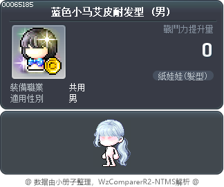 蓝色小马艾皮耐发型 Tooltip