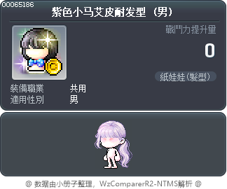 紫色小马艾皮耐发型 Tooltip