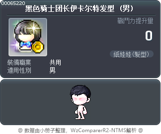 黑色骑士团长伊卡尔特发型 Tooltip