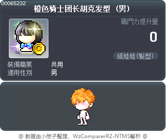 橙色骑士团长胡克发型 Tooltip