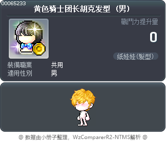 黄色骑士团长胡克发型 Tooltip