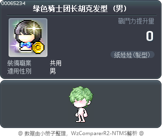 绿色骑士团长胡克发型 Tooltip