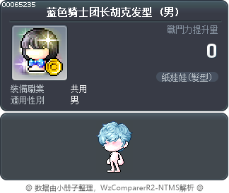 蓝色骑士团长胡克发型 Tooltip