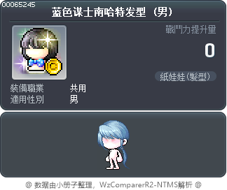 蓝色谋士南哈特发型 Tooltip