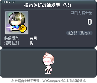橙色英雄战神发型 Tooltip