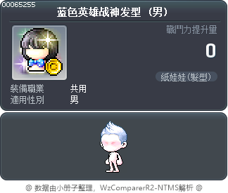 蓝色英雄战神发型 Tooltip