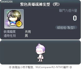 紫色英雄战神发型 Tooltip