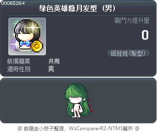 绿色英雄隐月发型 Tooltip