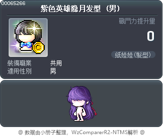 紫色英雄隐月发型 Tooltip