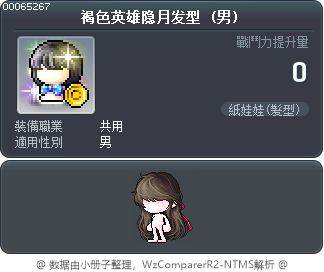 褐色英雄隐月发型 Tooltip