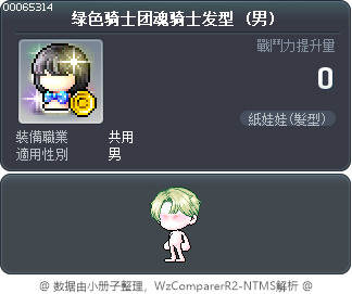 绿色骑士团魂骑士发型 Tooltip