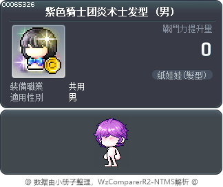 紫色骑士团炎术士发型 Tooltip