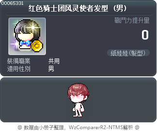 红色骑士团风灵使者发型 Tooltip