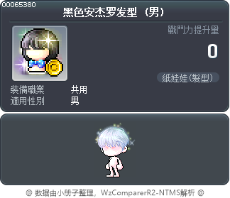 黑色安杰罗发型 Tooltip