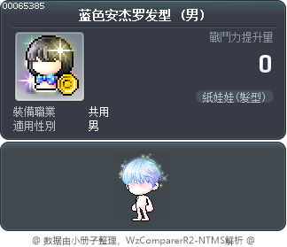 蓝色安杰罗发型 Tooltip
