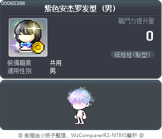 紫色安杰罗发型 Tooltip