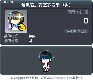 蓝色暗之安杰罗发型 Tooltip