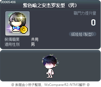紫色暗之安杰罗发型 Tooltip