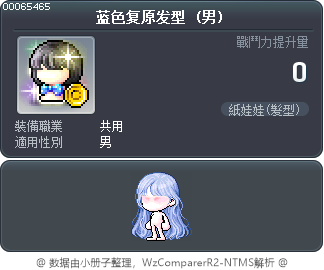 蓝色复原发型 Tooltip
