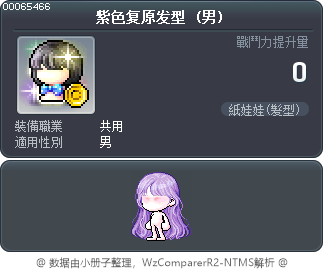 紫色复原发型 Tooltip