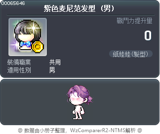 紫色麦尼范发型 Tooltip