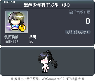 黑色少年将军发型 Tooltip