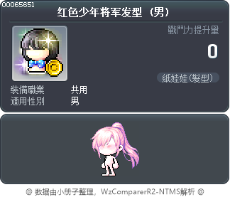 红色少年将军发型 Tooltip