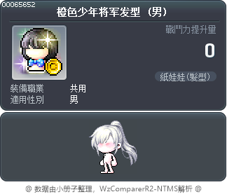 橙色少年将军发型 Tooltip
