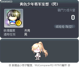 黄色少年将军发型 Tooltip