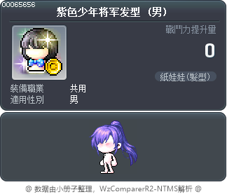 紫色少年将军发型 Tooltip