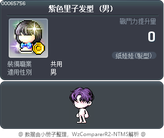 紫色里子发型 Tooltip