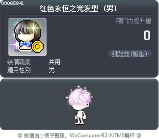 红色永恒之光发型 Tooltip