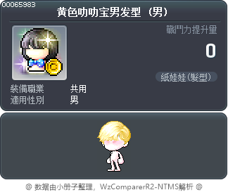 黄色叻叻宝男发型 Tooltip